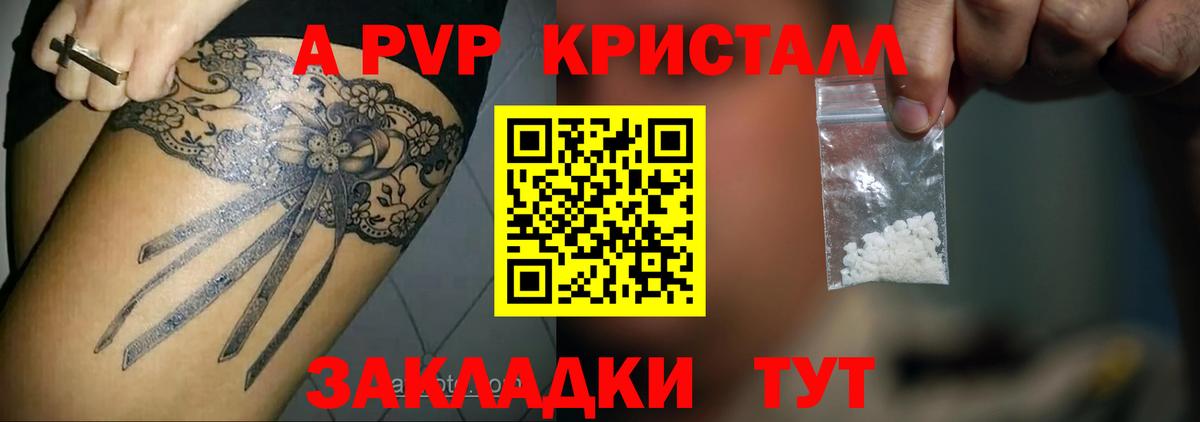 А ПВП Crystall  А ПВП Crystall  Южно-Сахалинск  Вход с VPN  Alpha-PVP  Alfa_PVP крисы CK 