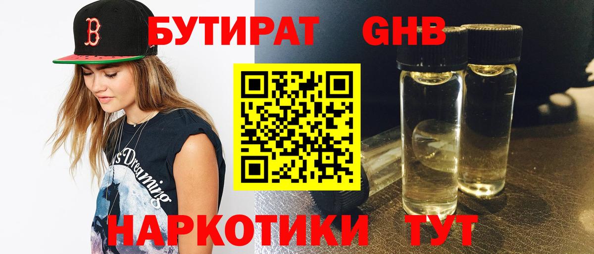 Бутират бутандиол Южно-Сахалинск