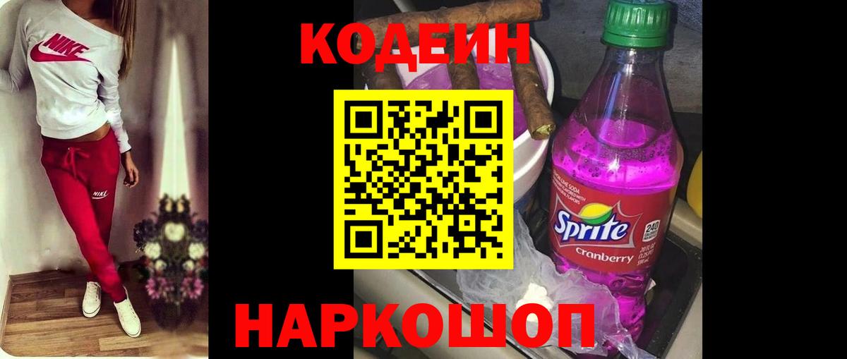 Codein Purple Drank  Вход с VPN  Южно-Сахалинск 