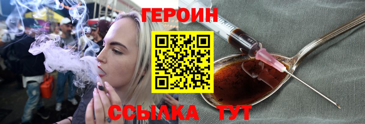 Южно-Сахалинск  ГЕРОИН герыч  Вход с VPN 