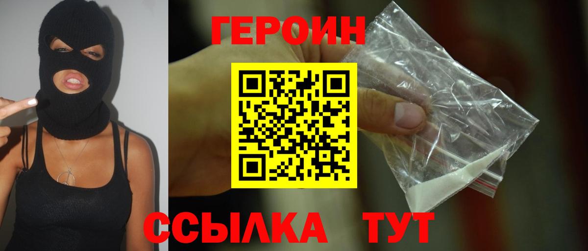 ГЕРОИН афганец Южно-Сахалинск