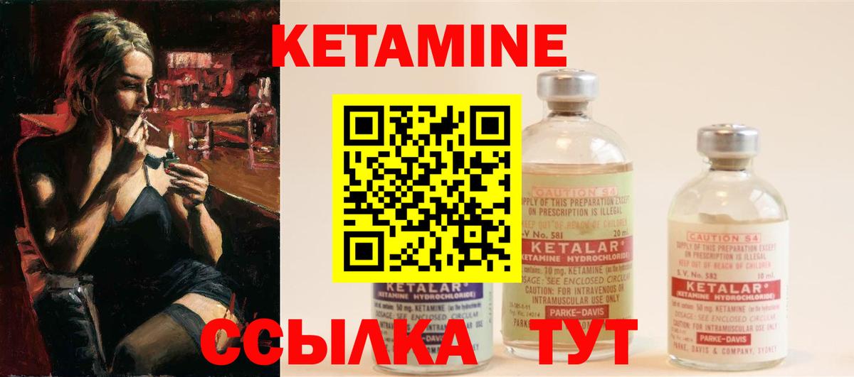 Южно-Сахалинск  Кетамин VHQ  Вход с VPN 
