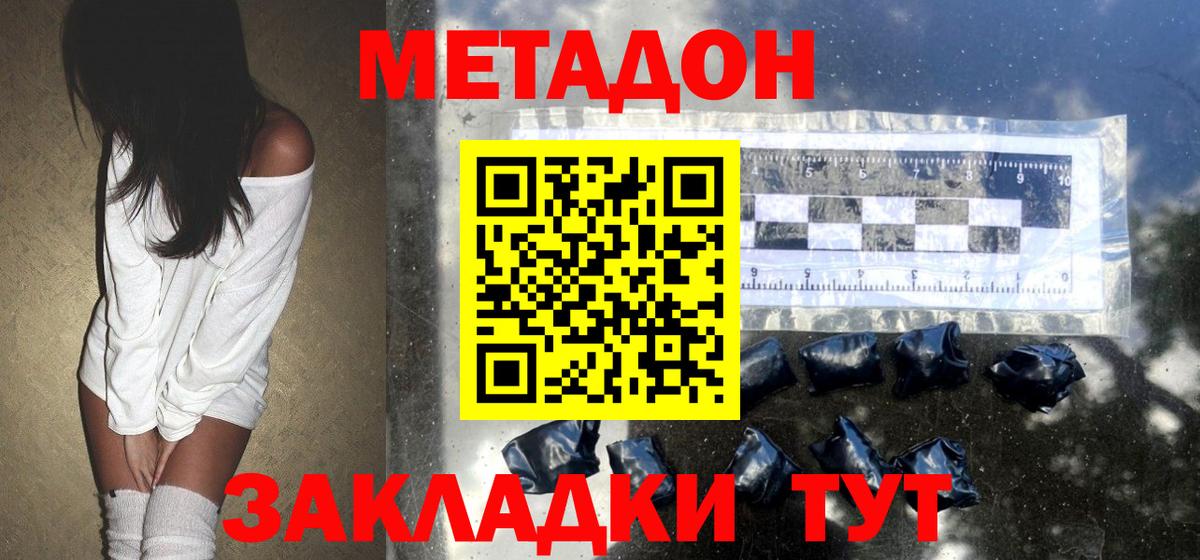 Метадон белоснежный Южно-Сахалинск