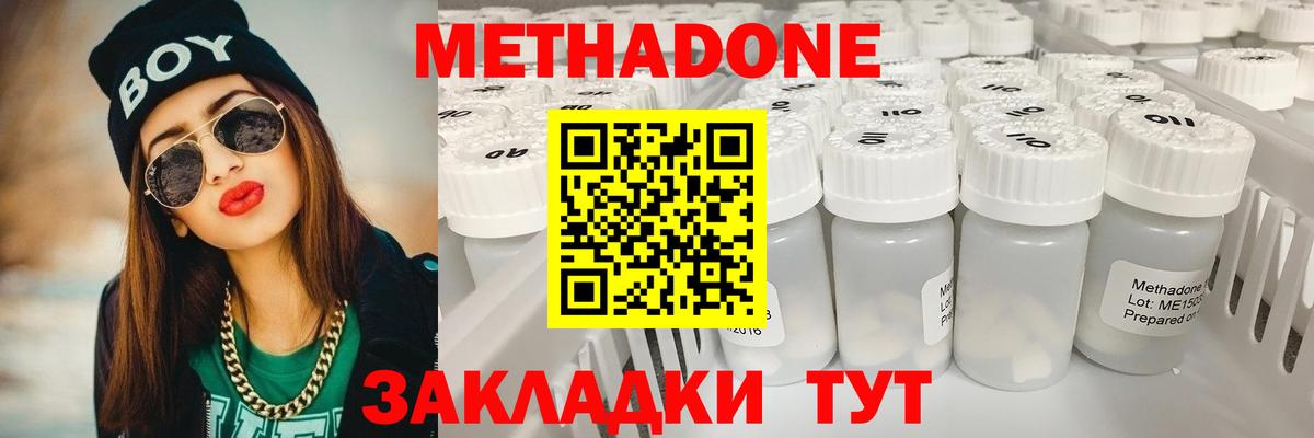 Южно-Сахалинск  Метадон VHQ  Вход с VPN  Метадон VHQ 